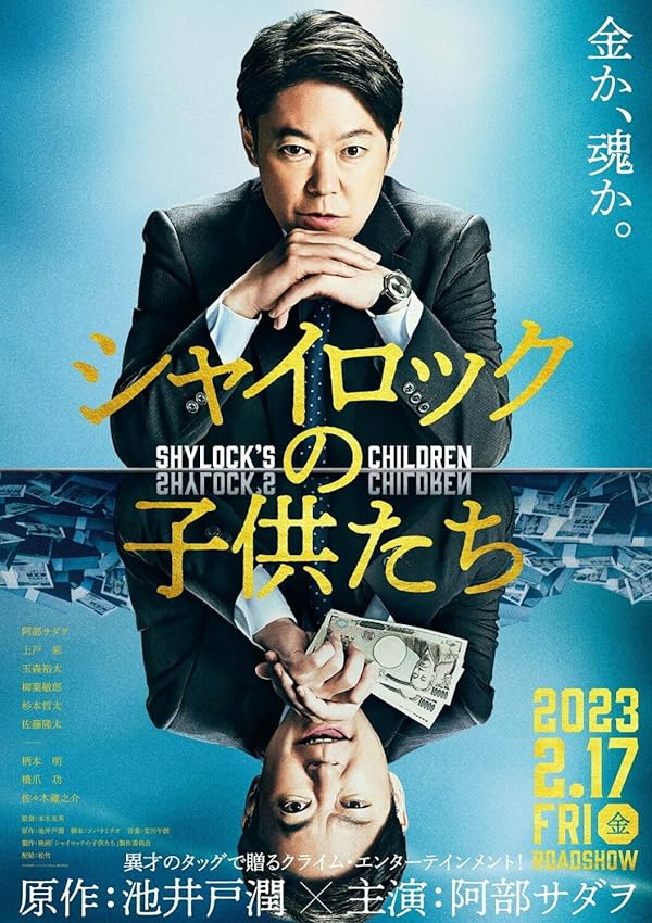 فیلم Shylock's Children 2023 | بچه های شایلاک