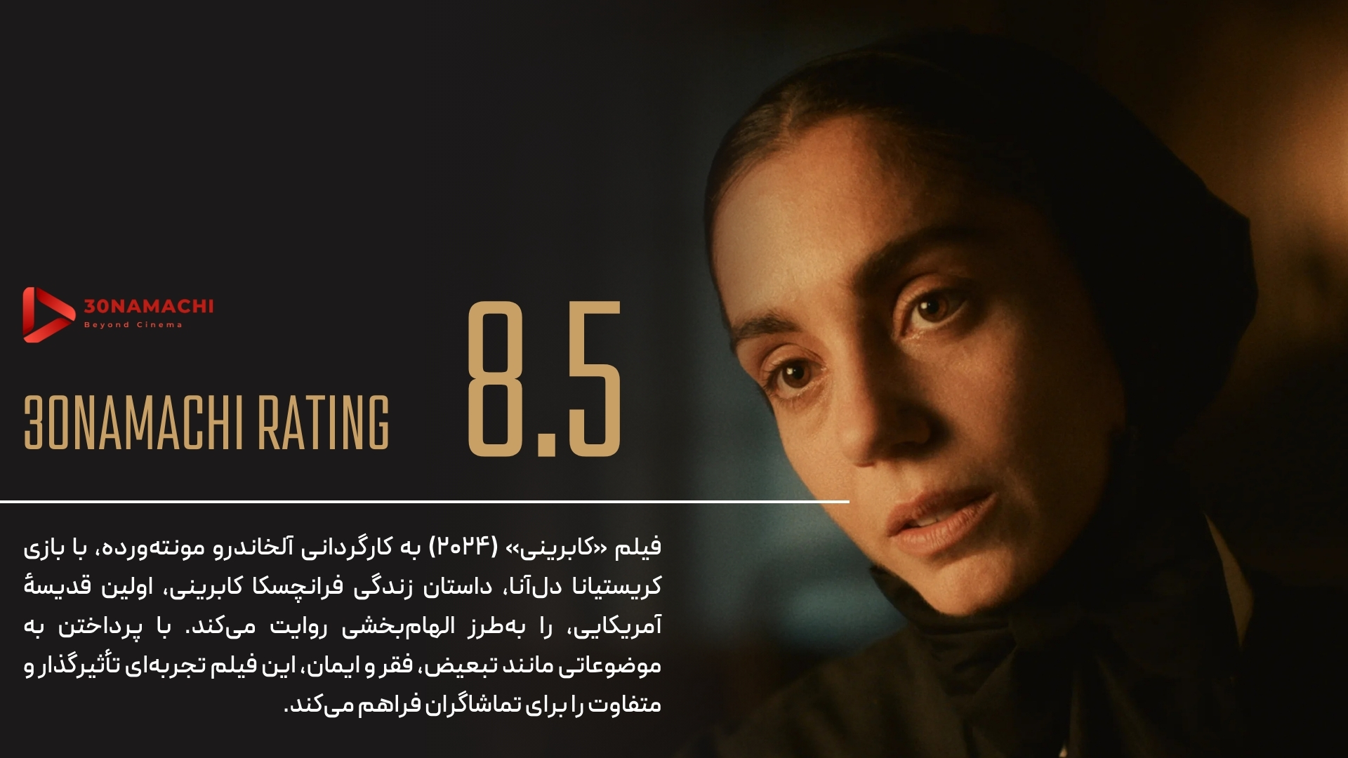 پوستر نقد فیلم Cabrini 2024 | کابرینی - سینماچی نقد فیلم Cabrini 2024 | کابرینی