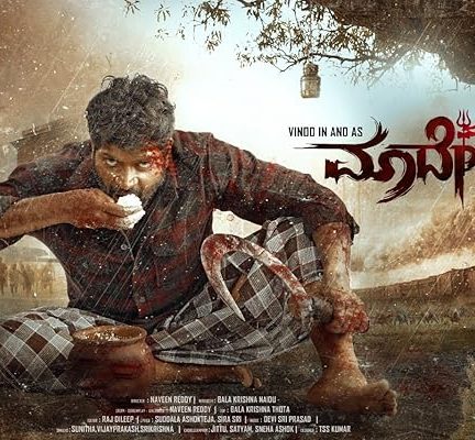 فیلم Maadeva 2025 | مادوا